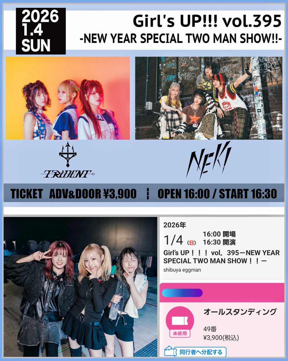 takaSCANDA's tweet photo. 本日(1/4)は～
Girl's UP!!! vol.395
★NEW YEAR SPECIAL TWO MAN SHOW!!★
渋谷eggmanへ🚃
#TRiDENT ✕  #NEKI
人気のツーマン🎸
早々に🎫SOLD OUT‼️
※若干枚数の当日券あり
★2026年🎍ライブ初め✨
両者の熱きパフォーマンス🎸🥁
楽しみましょう😄 https://t.co/43qsl7wQ5n