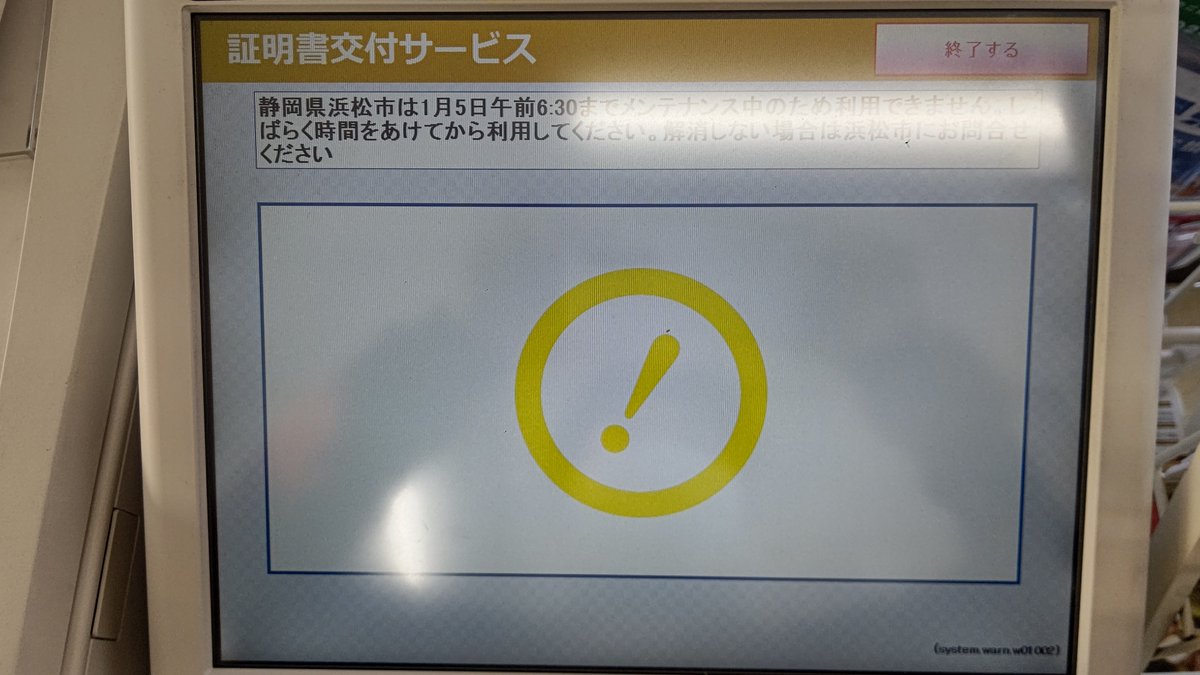 事務局様御確認済 行政サービスを使いにコンビニまで来きました……明日の朝まで