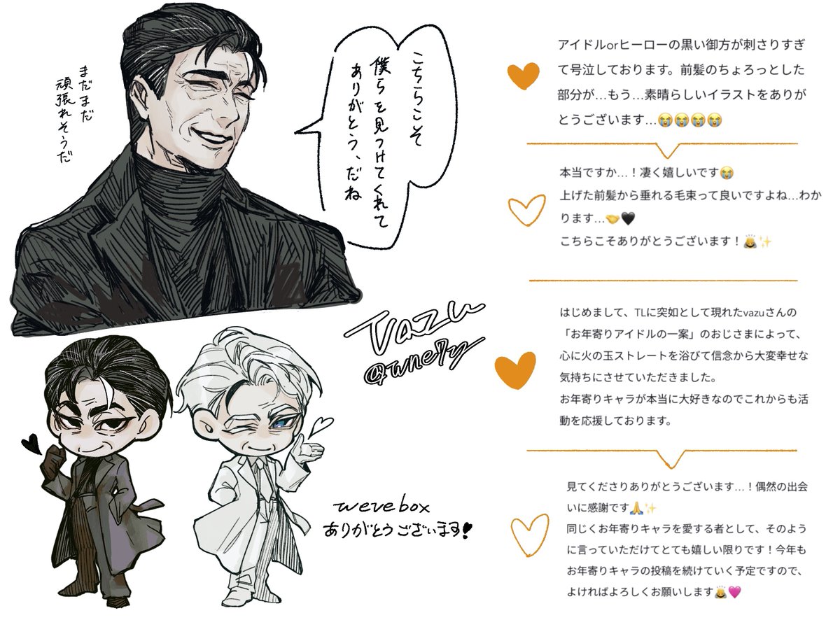 waveboxへ温かいメッセージをありがとうございます…！ 弊宅お年寄り