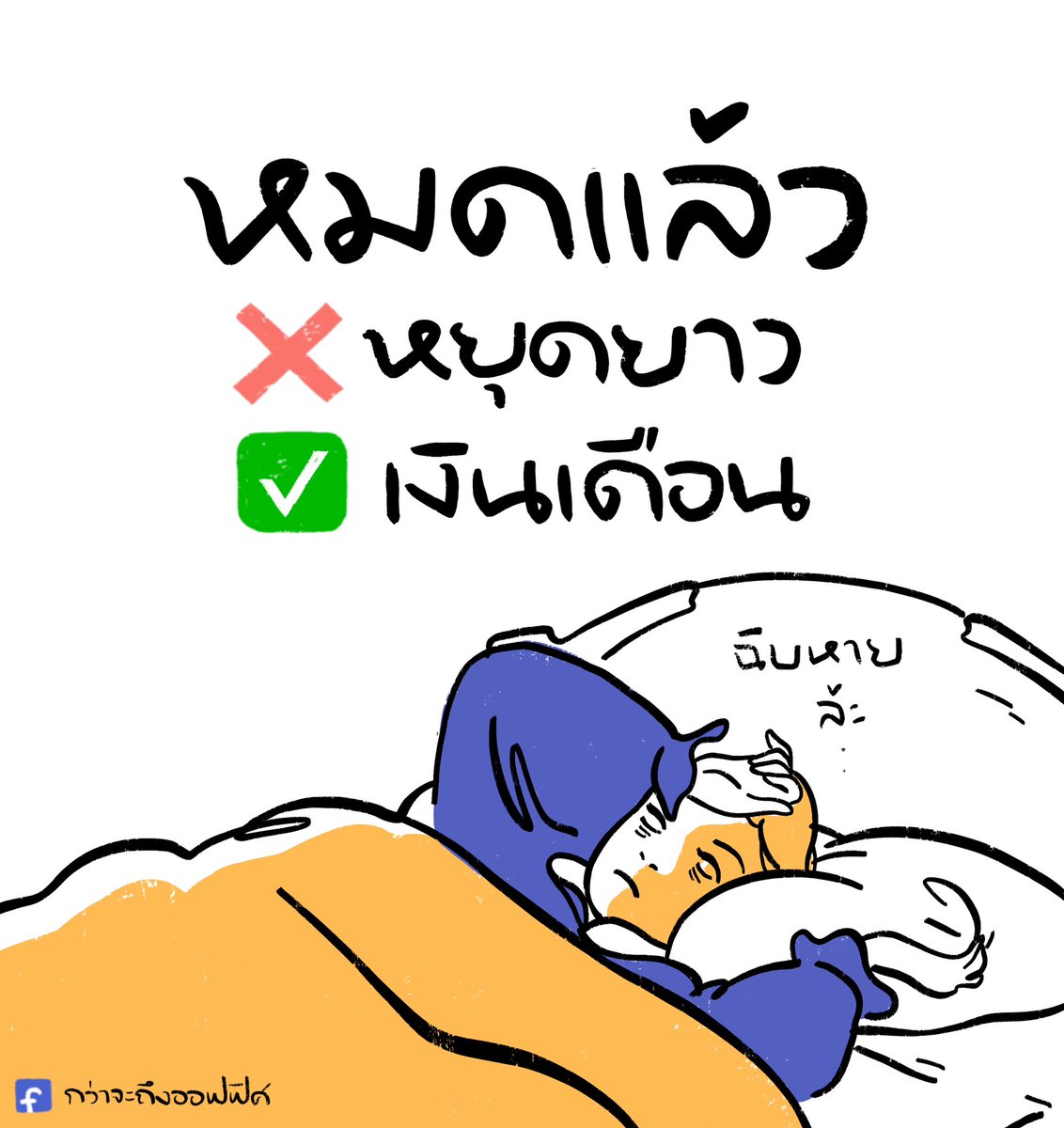 เริ่มต้นได้ดี
___________________
Cr. Cinderella
#กว่าจะถึงออฟฟิศ