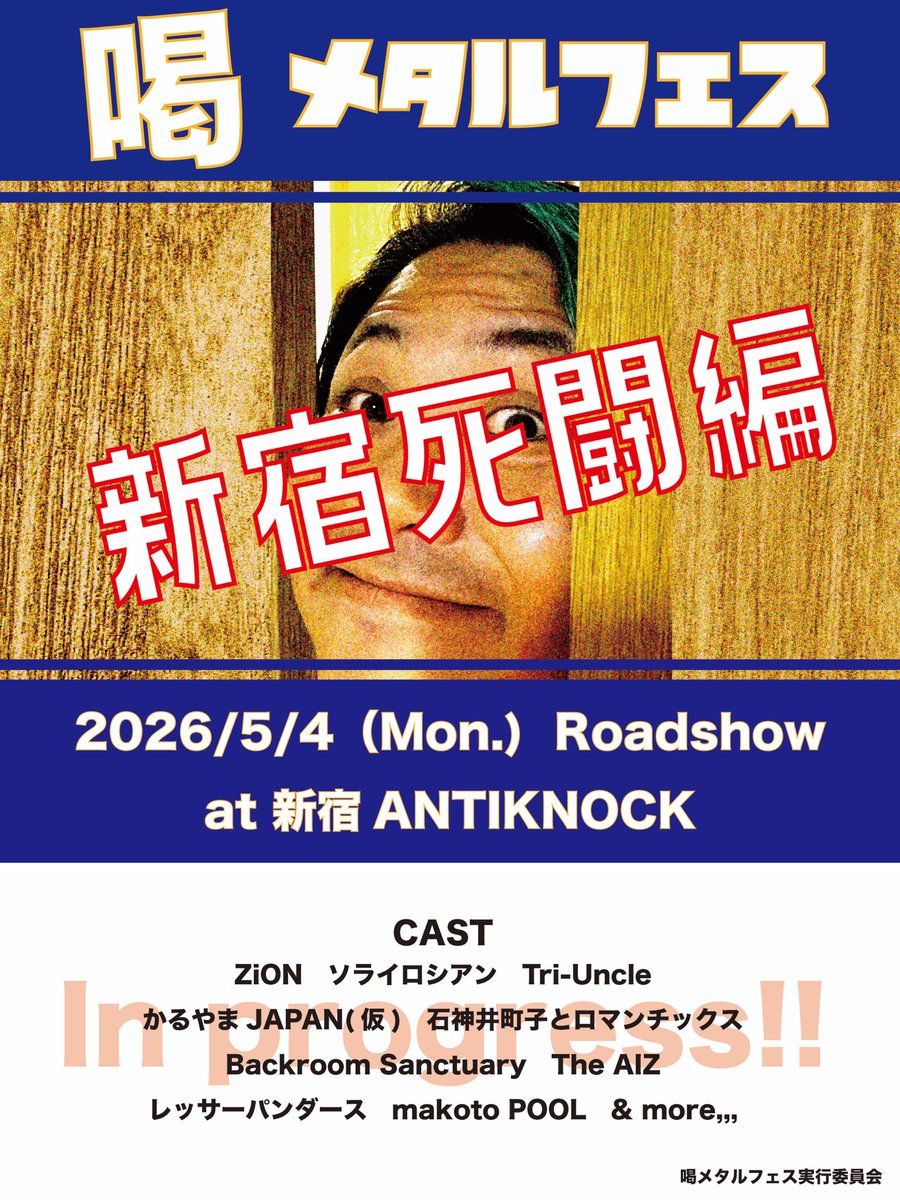 NEXT

2026.5.4 (月)
at 新宿アンチノック

前回のフライヤーがセンシティブな物だったので差し替えました

よろしくお願いします！