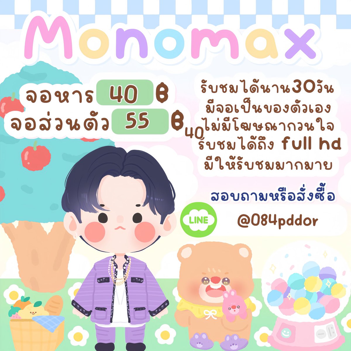 neenay_shop23's tweet image. ♡  ｡  Monomax แพ็กเกจ Basic 💭 ⁺

⌇ จอหาร รีทวิตเหลือ 40.-

⌇ จอส่วนตัว รีทวิตเหลือ 55.-

◌ สนใจสั่งซื้อแอดไลน์ @084pddor 
(มี@) หรือจิ้มลิ้งค์หน้าไบโอ 🎀 ◞

#หารmonomaxราคาถูก #monomaxราคาถูก #monomaxหาร #หารmonomaxรายเดือน #หารmonomax
