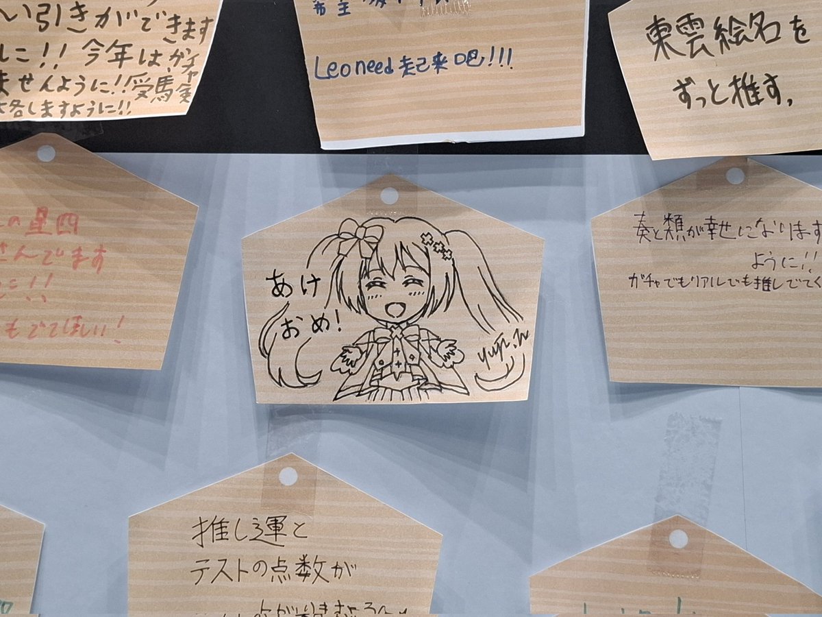 そういえば前回はプロセカ神社のみんなが描いた絵馬をちゃんと見てい