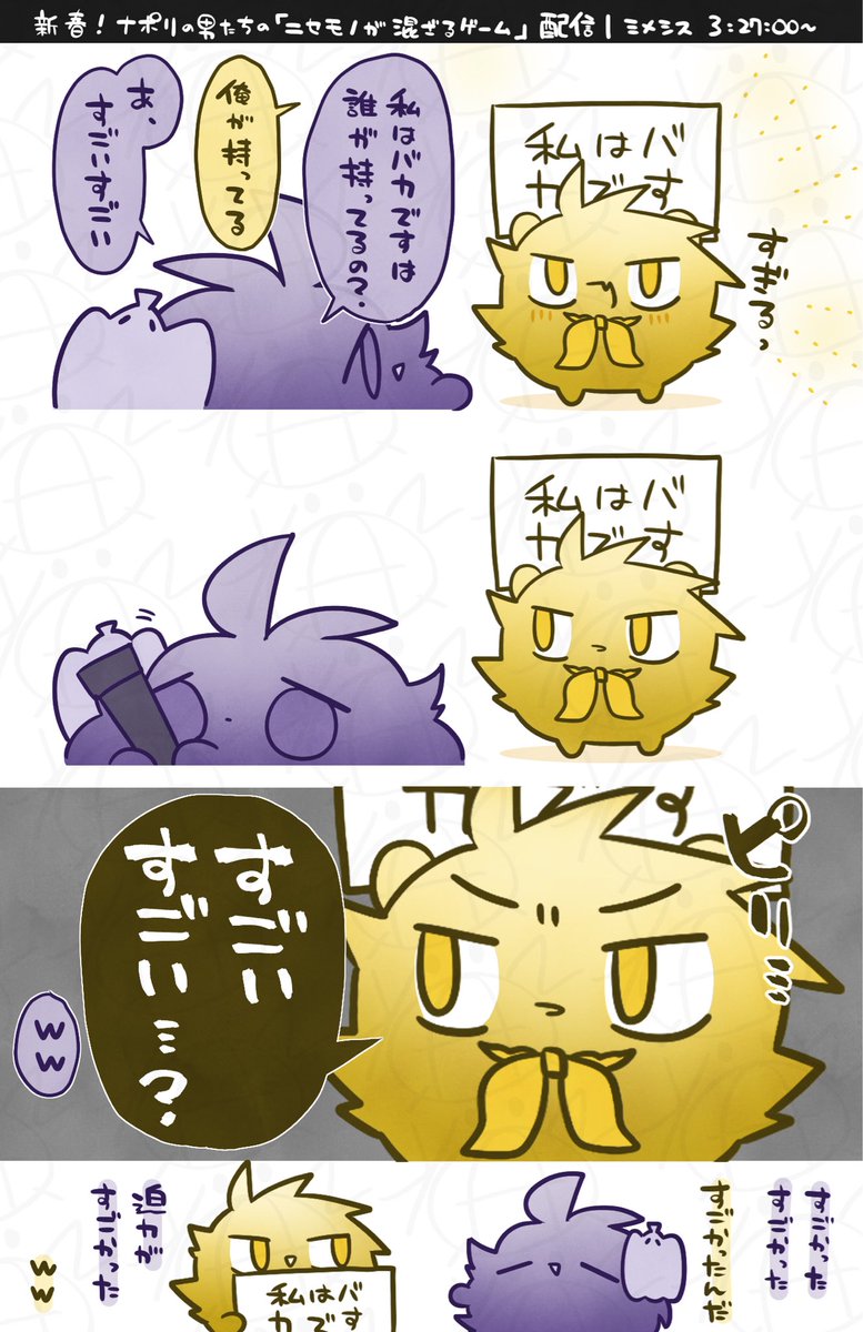 新春ミメシス配信②