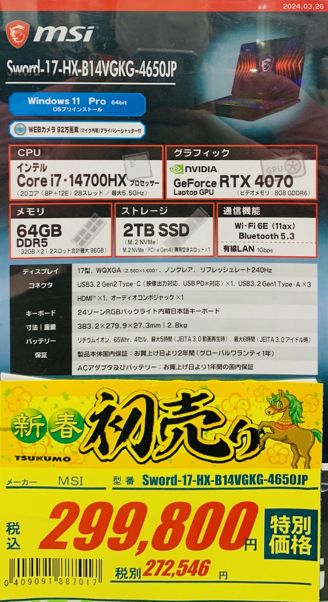 本店1F】 🎍ツクモ 2026年 新春初売り🎍 ゲーミングノートPCご用意