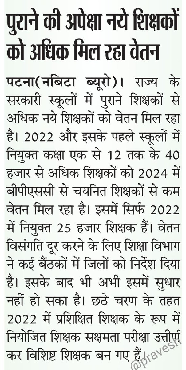 Gurumanish2's tweet photo. 4 वर्ष सेवा पूर्ण करने पर भी हमें  हमारा सम्मान नहीं मिला,
वरीय होकर भी हम , हमसे ज्यादा वेतन क��ीय का है फिर हम कैसे वरीय?#6th_फेज_बहाल_शिक्षक_मांगे_इंसाफ_वेतन_विसंगति_दूर_हो https://t.co/AVg7ji3ZY5