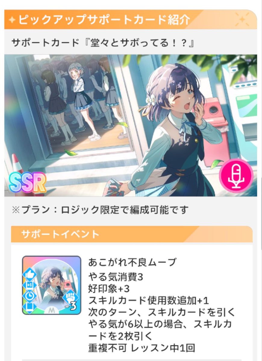 サポカのコミュ流石に気になりすぎる👀✨