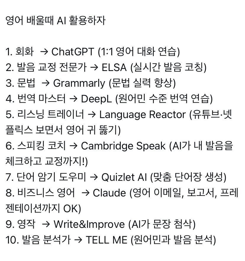 영어 배울때 활용하기 좋은 AI