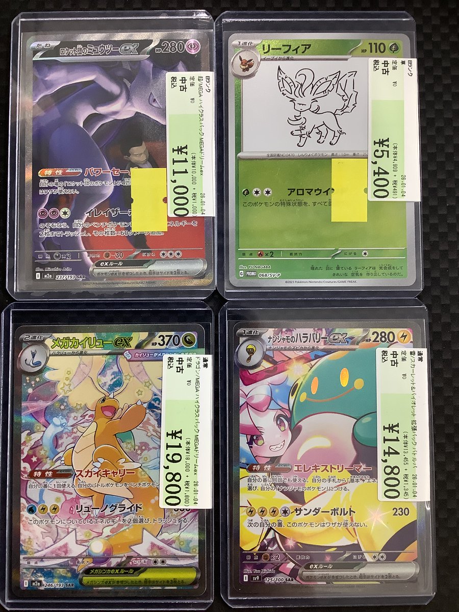 ポケモンカードゲーム買取情報】 ✨ﾒｶﾞｶｲﾘｭｰex✨SAR ✨ﾛｹｯﾄ団のﾐｭｳﾂｰex