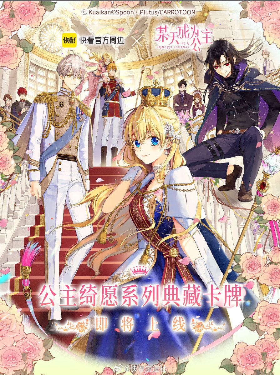 ある日、お姫様になってしまった件について 中国グッズ オフィシャル