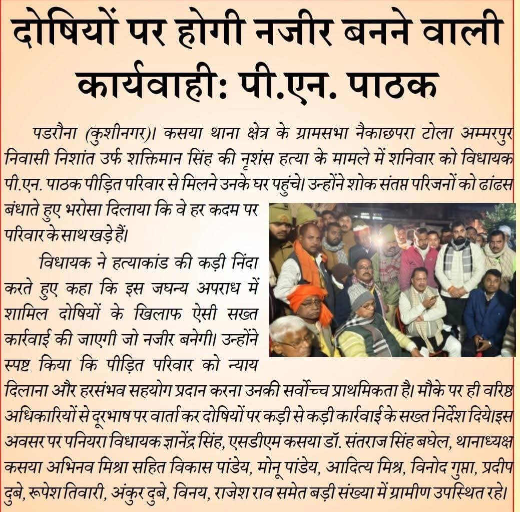 PNPathakBJP's tweet photo. आज कुशीनगर के विभिन्न समाचार पत्रों में...

#अपना_कुशीनगर @narendramodi @myogiadityanath @mppchaudhary @sunilbansalbjp @BJP4UP https://t.co/gfEVrCpuav
