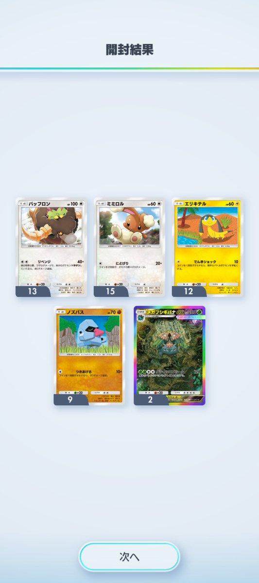 ニューイヤーキャンペーンで貰った無料パックから虹フレームフシギバナきた！！