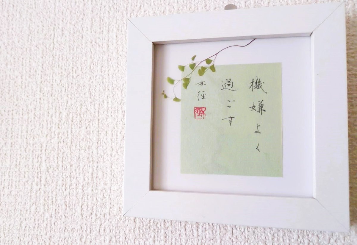 木径 │ 書家 tweet media