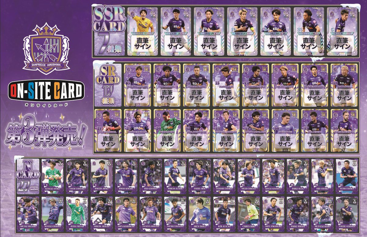 サンフレッチェ広島オンサイトカード 譲) N→1.3.4.10.14.18.19.25