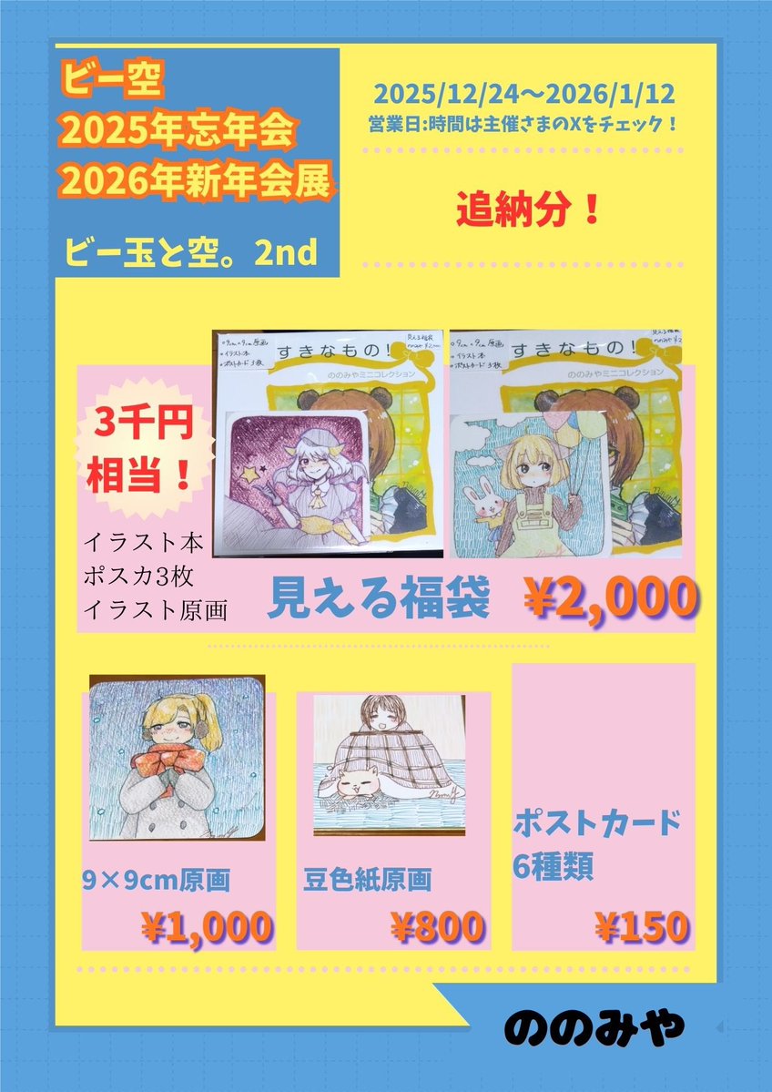 ビー空2025忘年会2026新年展 🆕新しい作品が届いたよ❤ 🎅🏻作品紹介