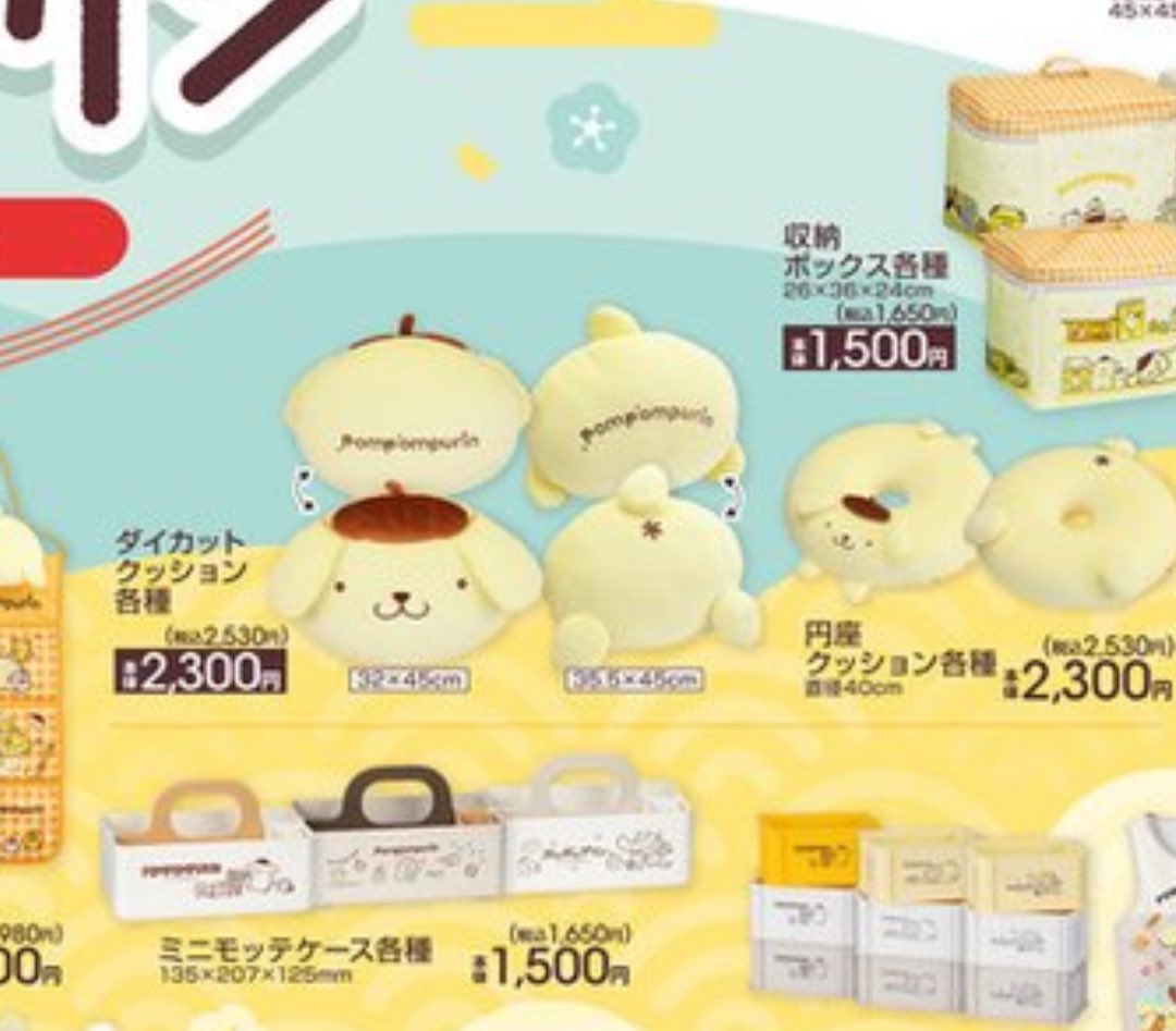 ポムポムプリン アベイル ダイカットクッション 2個セット 今日はアベイルとしまむらのポムポムプリングッズのオンライン通販開始
