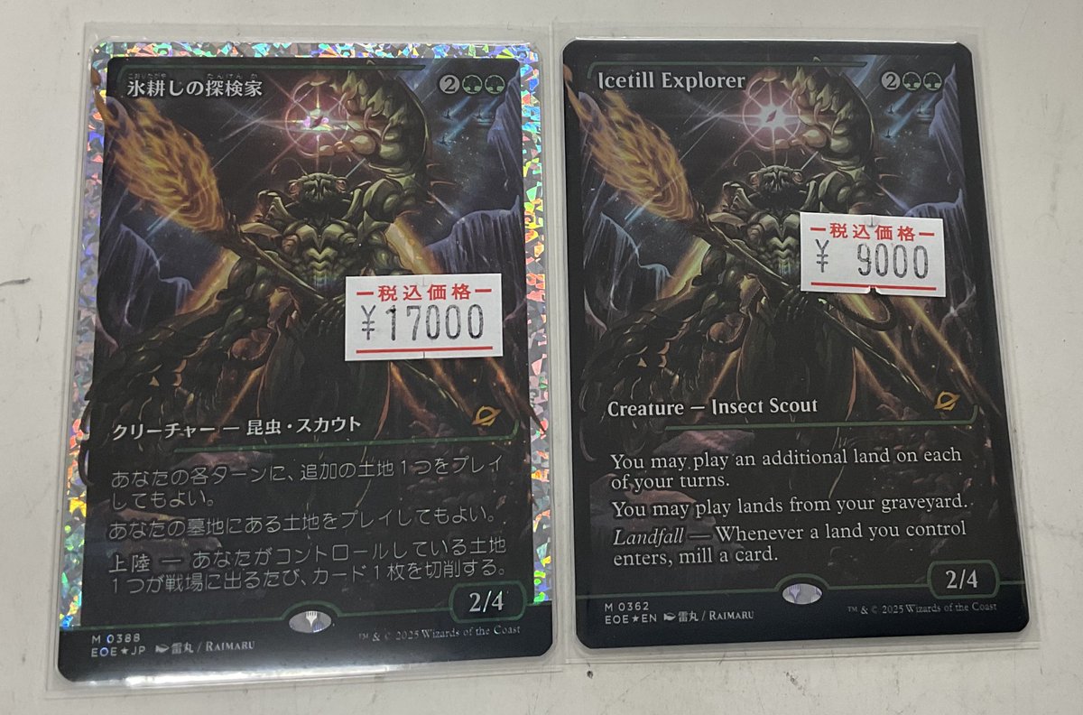 MTG氷耕しの探検家、 ショーケースとフラクチャーFOIL入荷しました！