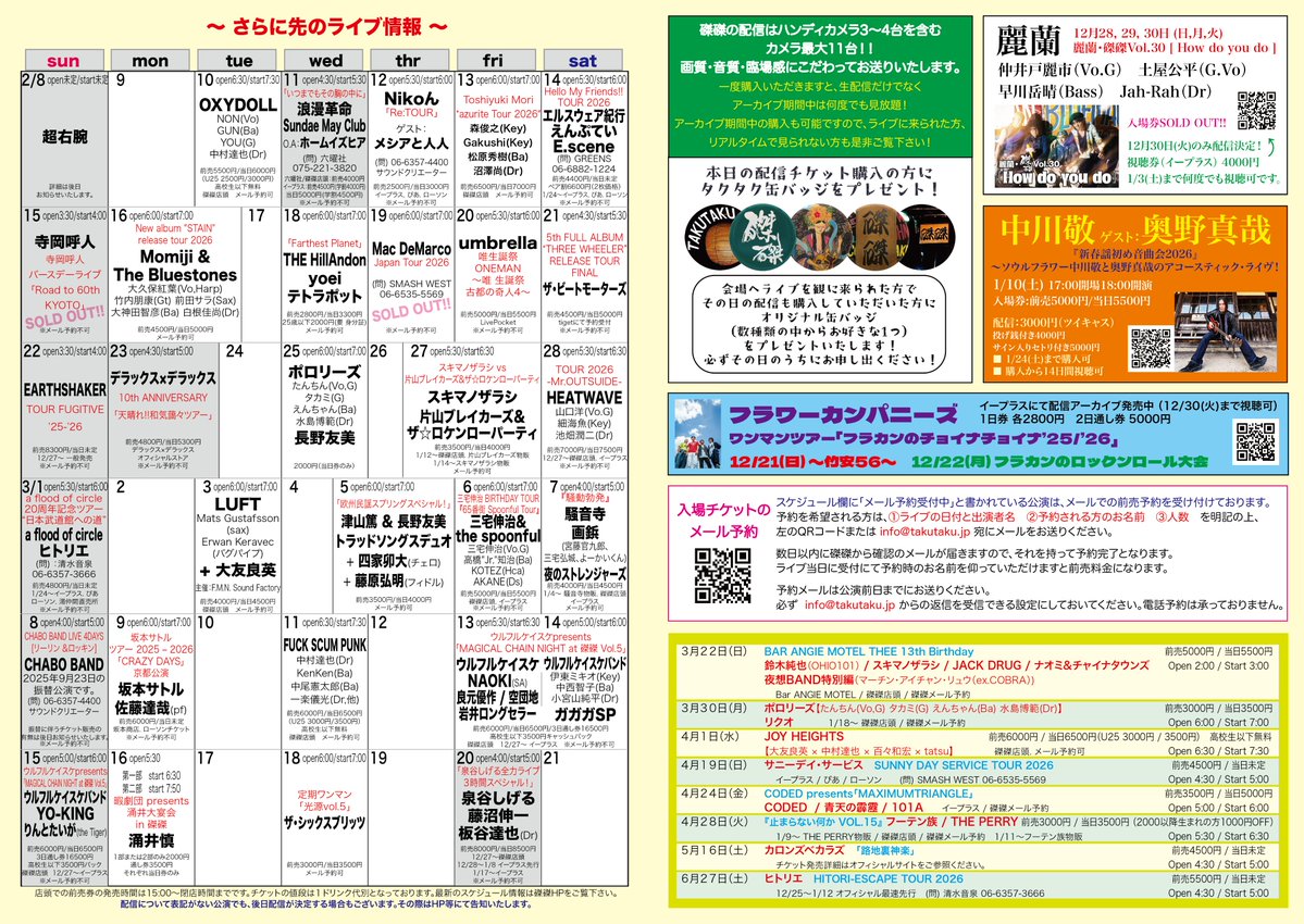 1/6(火) 木村充揮ロックンロールバンド 新春ライブ2026 木村充揮・三宅