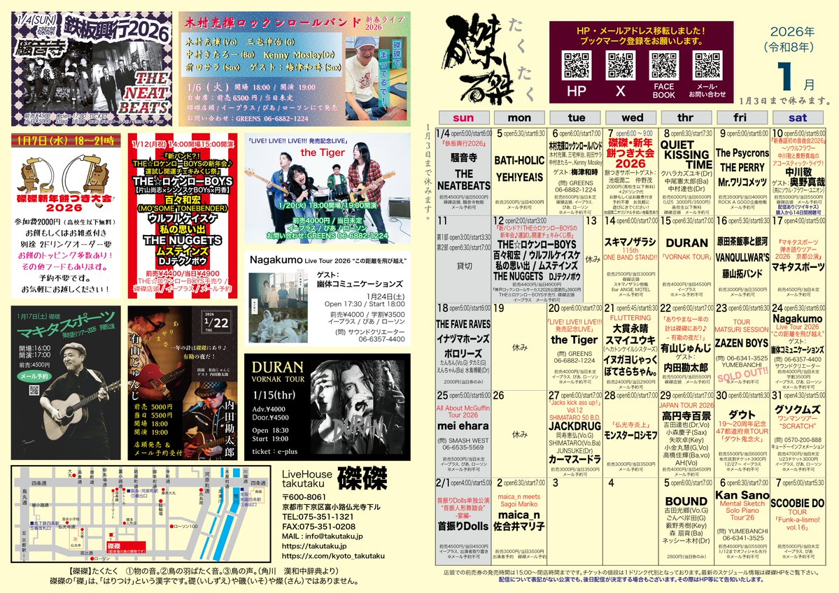 1/6(火) 木村充揮ロックンロールバンド 新春ライブ2026 木村充揮・三宅