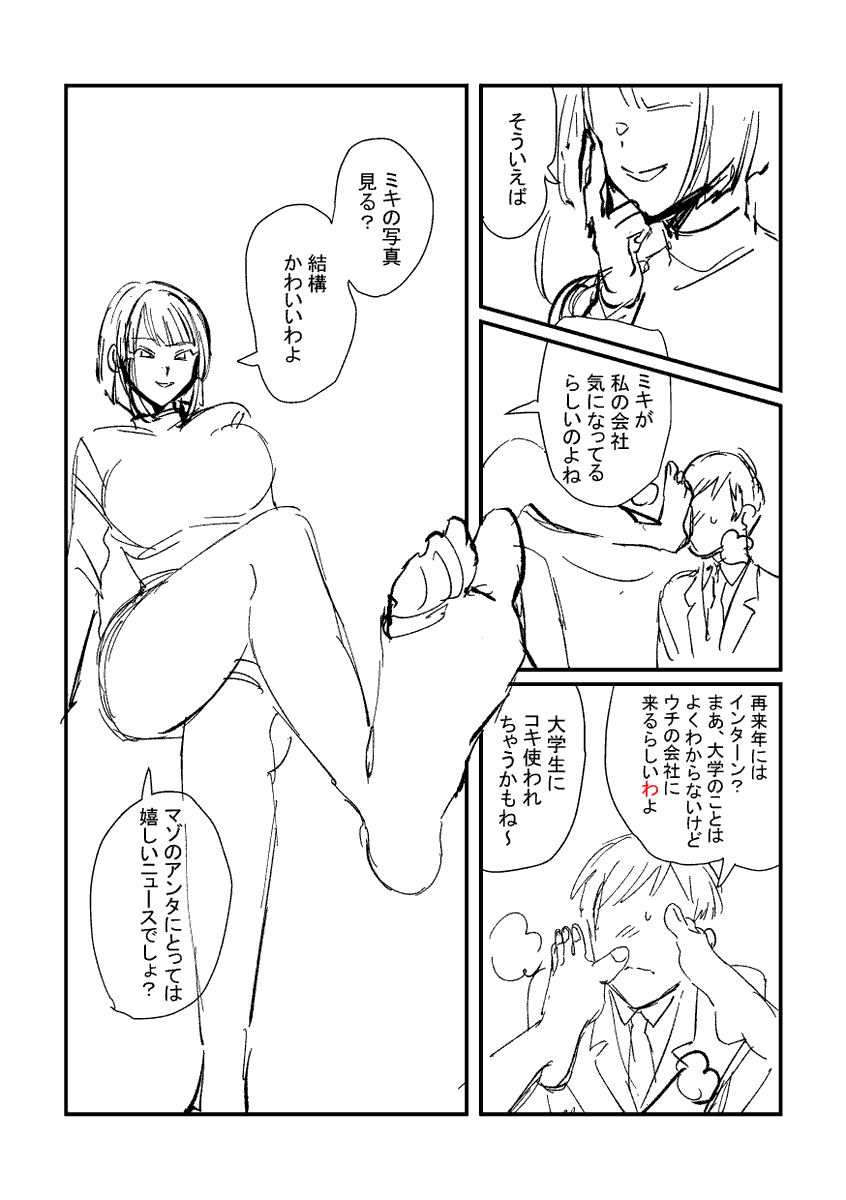 娘のように可愛がっていた姪っ子の部下になる未来③

https://t.co/Ecou9MaOte 