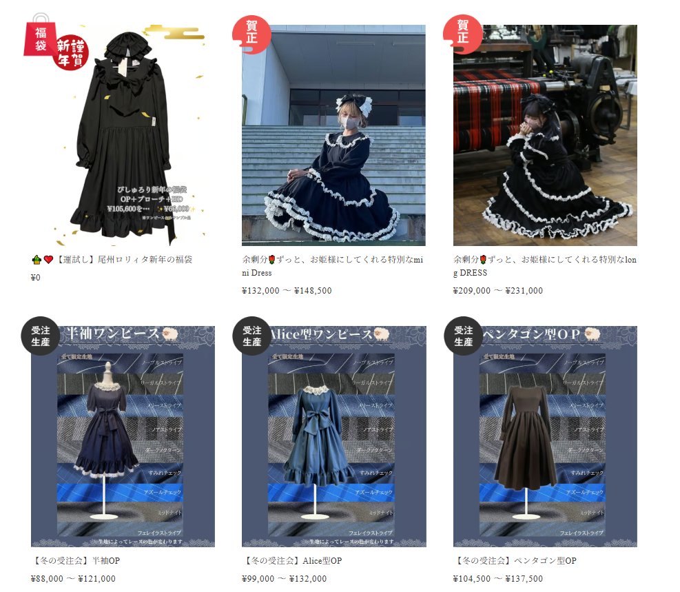 ＼  尾州ロリィタ初売り🎍🎀✨✨  ／

■福袋抽選※本日迄

■フリルドレス限定即売

■半期に1度の冬の受注会(～1/12(月))

🛒lococo-bishu.stores.jp