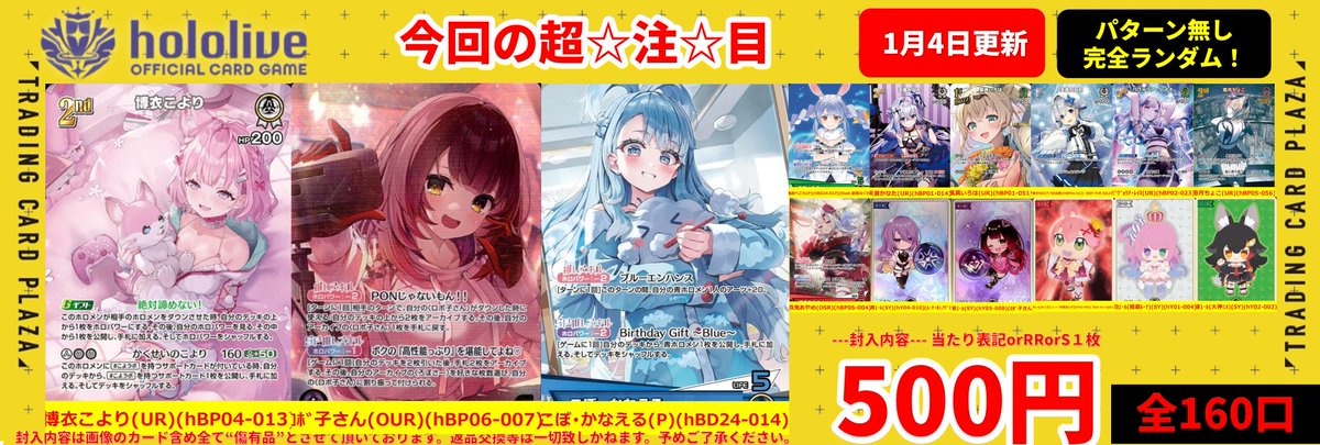ホロカ】【#ホロライブカード】 こんにちは🌞 ホロカ5⃣0⃣0⃣円自販機
