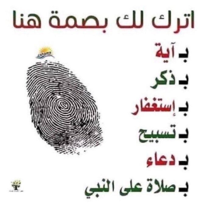 اترك لك بصمة هنا