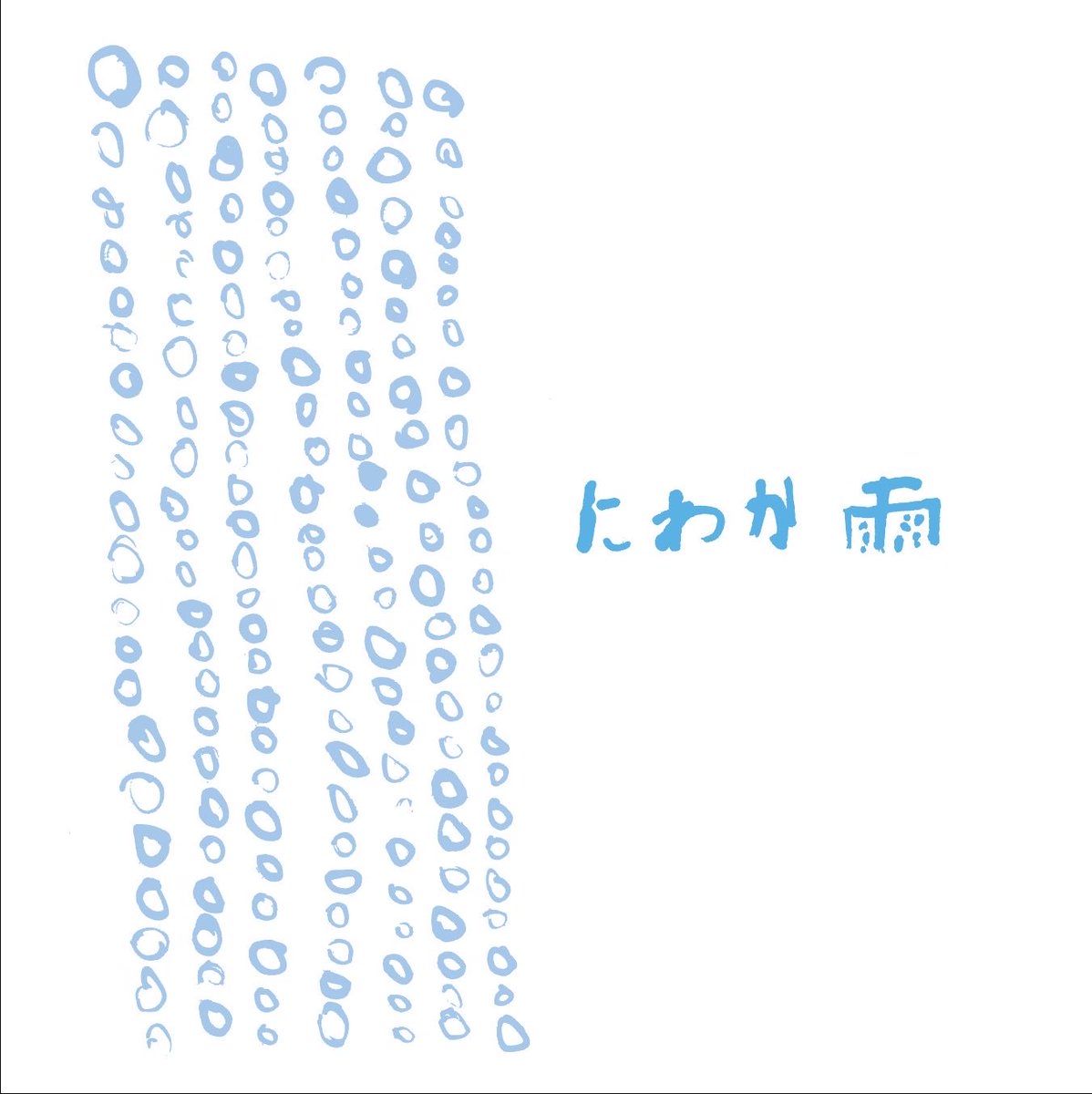 ミロコマチコ tweet media