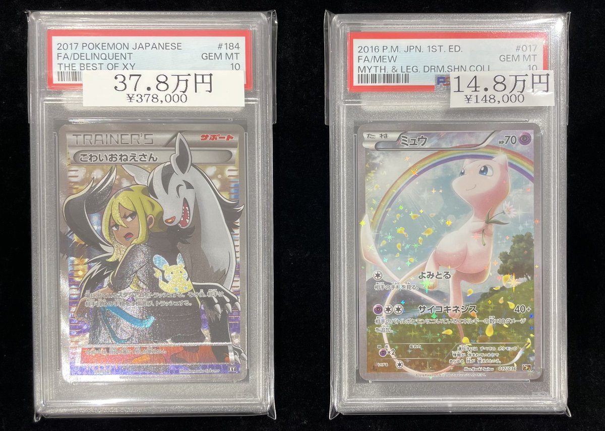 🔥ポケカ入荷情報🔥】 【PSA10】 こわいおねえさん(184/171)✨ 【PSA10