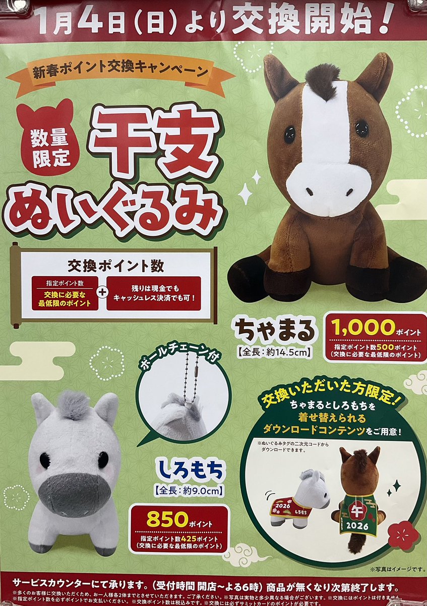 ✨🎍2026🎍✨1月4日。l 明けましておめでとうございます‼️ 本日、1月4