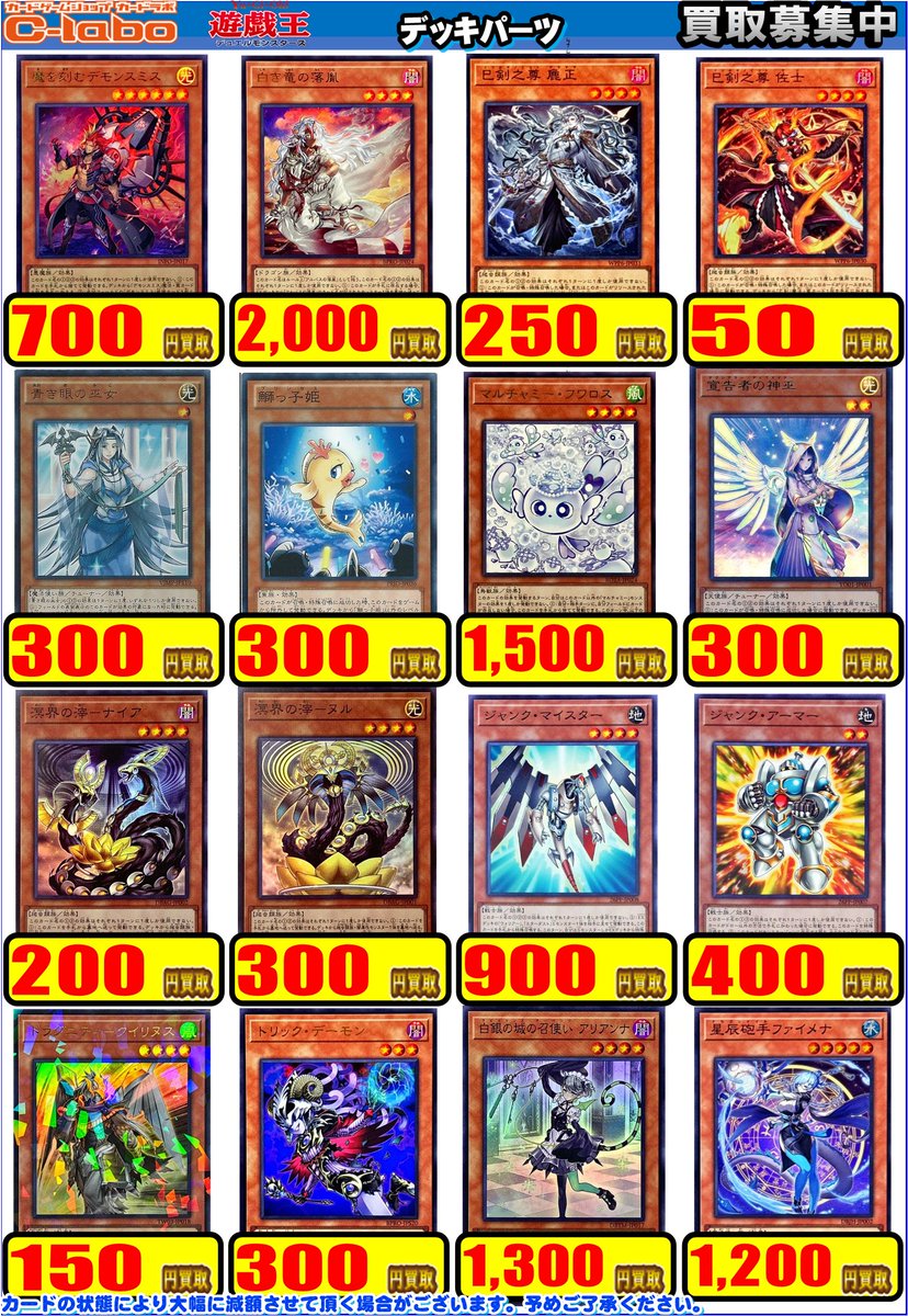 遊戯王 買取情報】 こちらデッキパーツの買取表になります✨ 天羽々斬