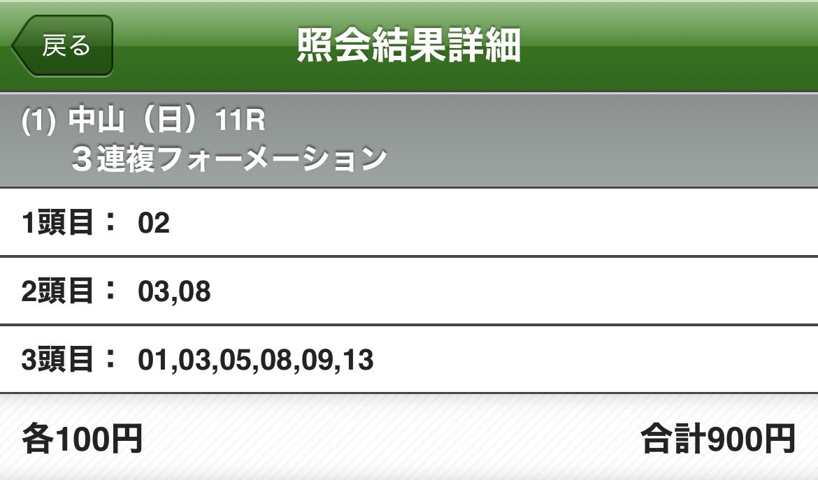 kome1983's tweet image. 中山金杯、ヒモ抜け、、、