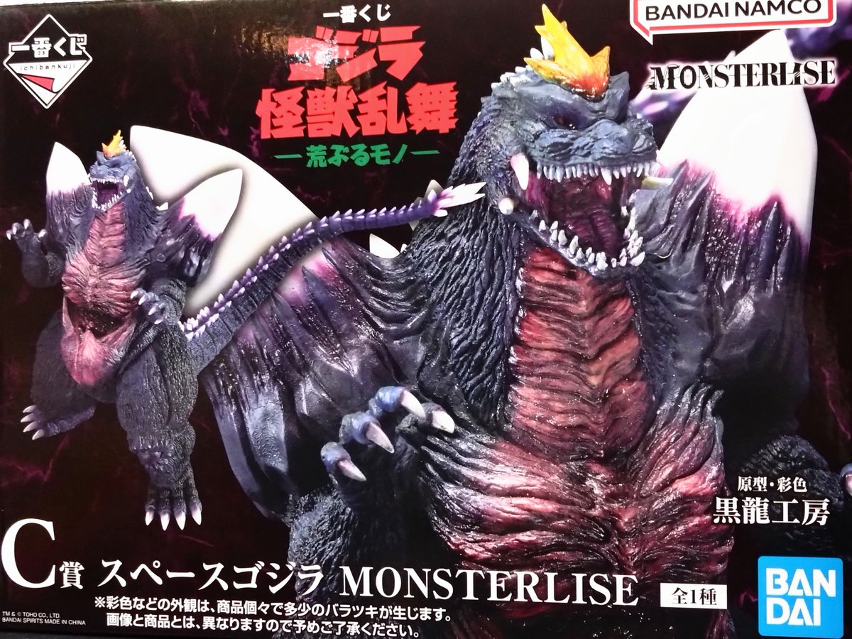 一番くじ　シンゴジラ　スペースゴジラ　セット 一番くじゴジラ黒龍シンゴジとスペゴジ入荷しました！ ありがとう