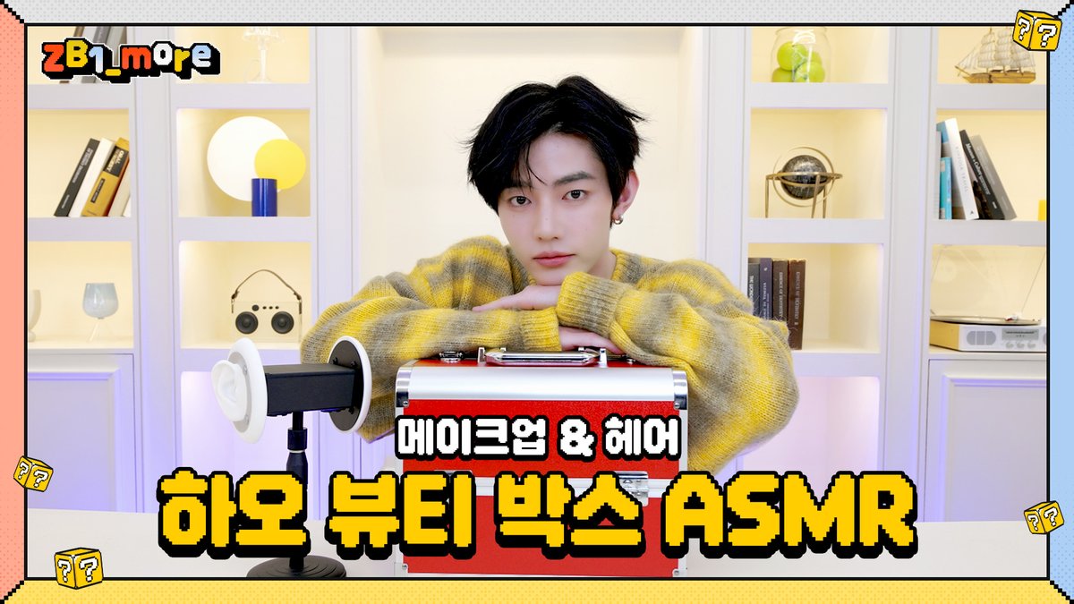 _📹
[ZB1_more] 하오의 뷰티박스 ASMR 🎬. more

🔗 youtu.be/_p52QeiOzxU

#ZEROBASEONE #ZB1 #제로베이스원 
#ZHANGHAO #장하오