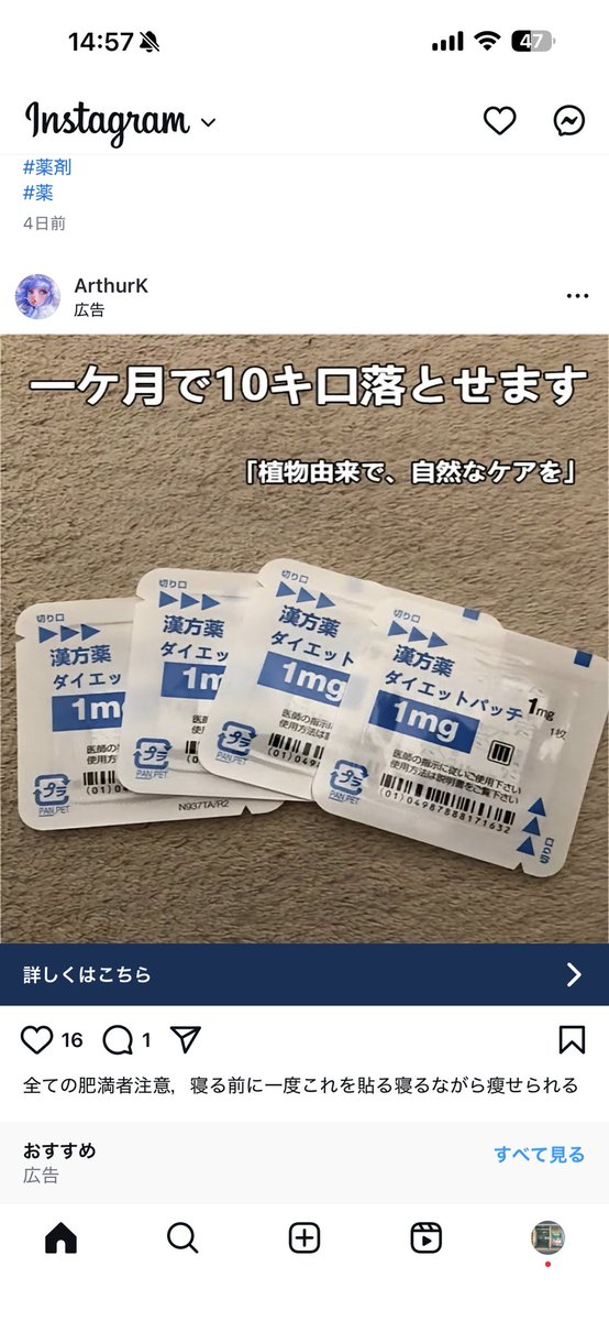 eyay4's tweet photo. 漢方薬のダイエットパッチってなんやねん…。。 https://t.co/u91Ain26ey