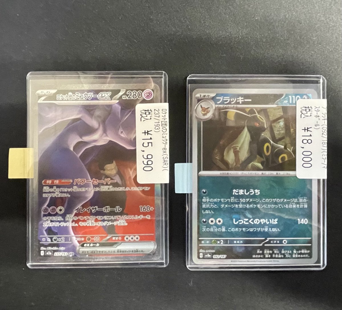 商品情報𓈒𓂂⋆͛📢⋆】 #ポケカ #ポケモンカード 🌙ブラッキー (092