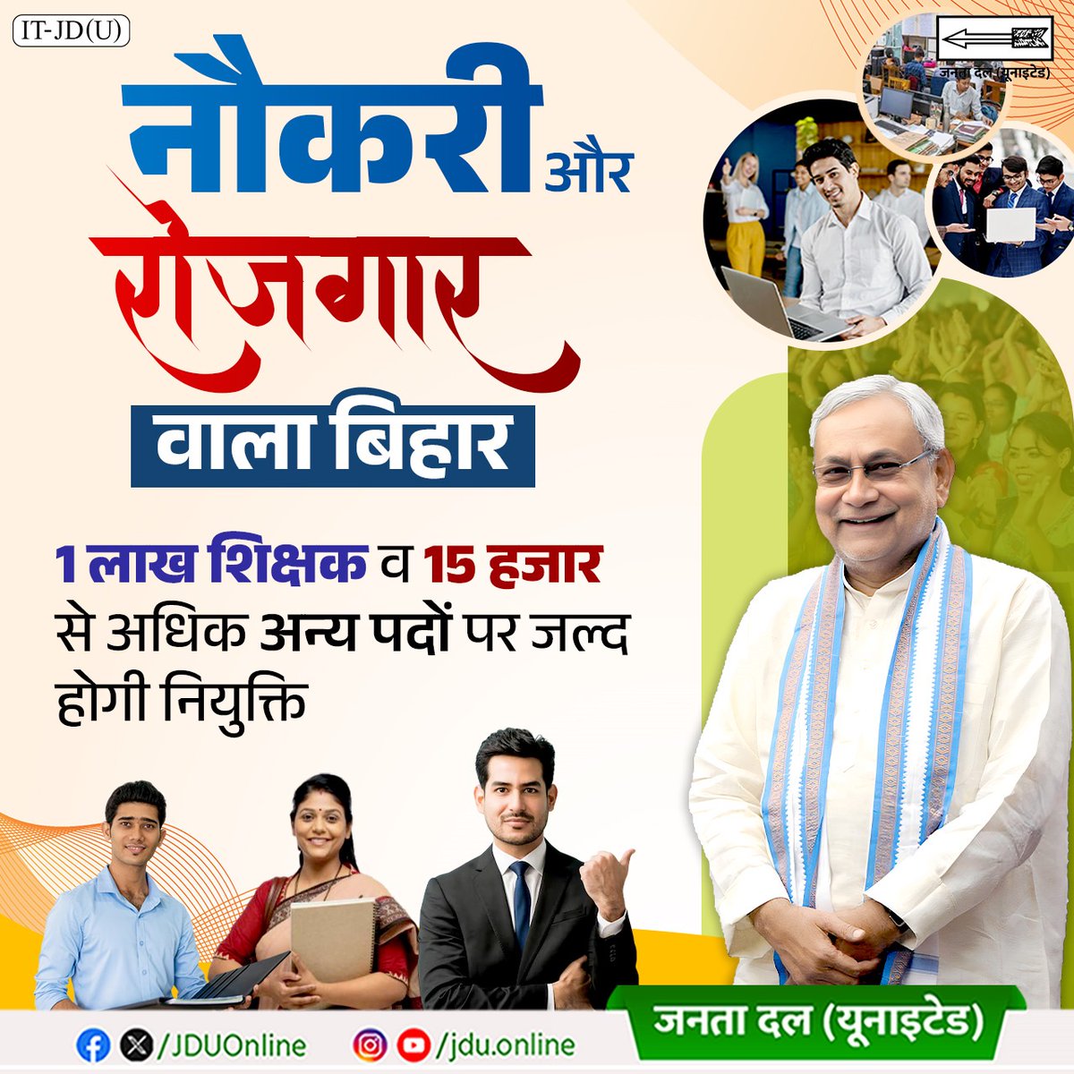 TRE4 में पहली बार बिहार के अभ्यर्थी के लिए लगभग 85 फीसदी सीटें रिजर्व और 15 फीसदी सीटों पर ही दूसरे राज्य के निवासी को भर्ती होगी।
बिहार के शिक्षा मंत्री <a href="/sunilkbv/">Sunil Kumar</a> जी से आग्रह है कि TRE4 में सीटों की संख्या 1.20 लाख किया जाए ताकि बिहार के अभ्यर्थी को नौकरी मिल सके।
<a href="/NitishKumar/">Nitish Kumar</a>