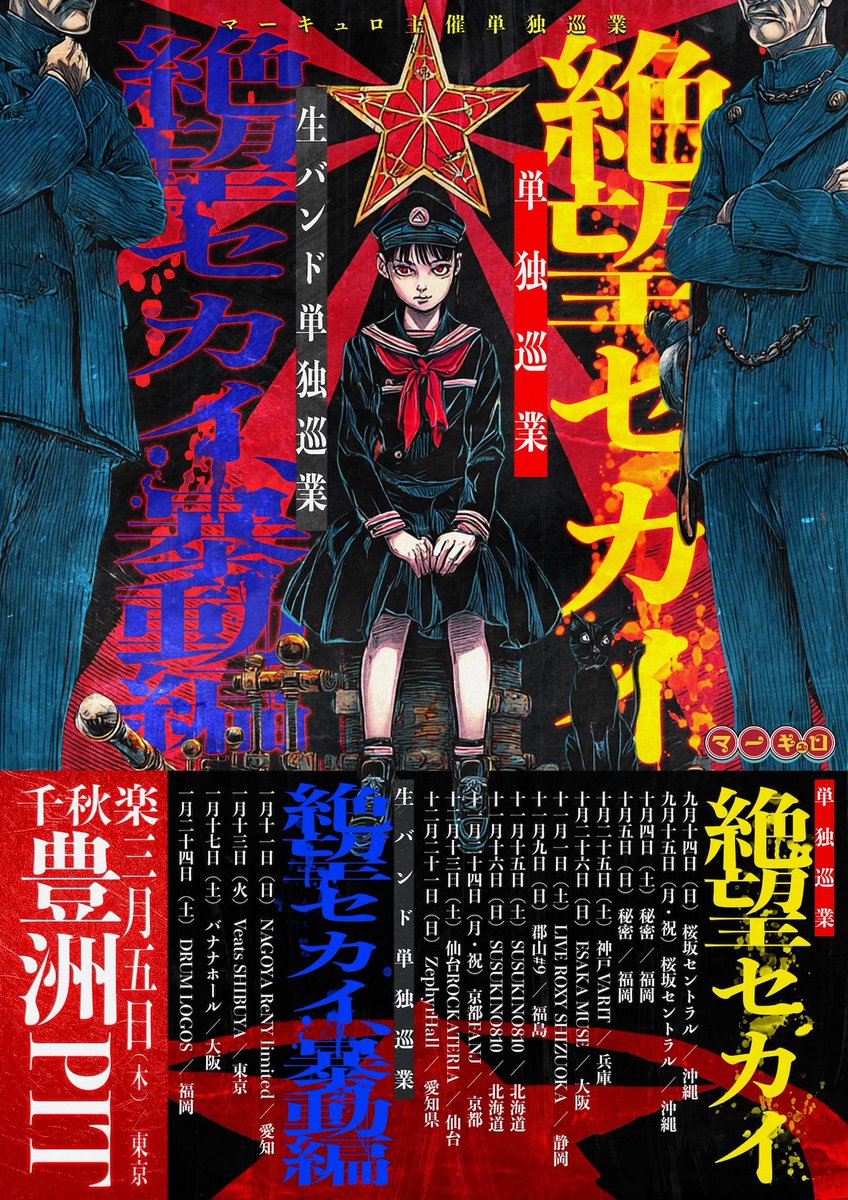 📅2026年1月11日(日) #明日のV系ライヴ 🟠 生生世世二周年記念主催