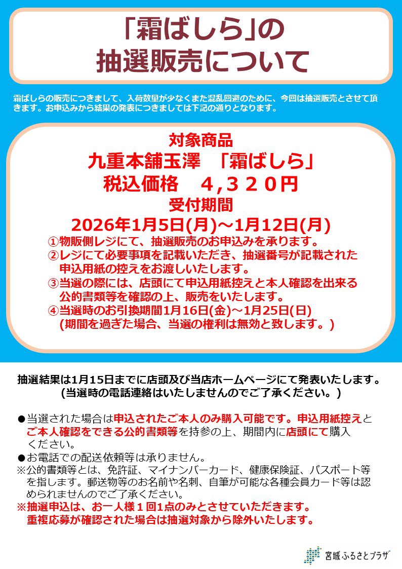 霜ばしら 1月の抽選販売決定！❄️ 明日1/5(月)〜1/12(月・祝)まで
