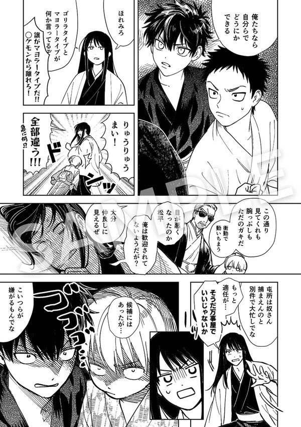 16onyx's tweet image. 宿敵桂の元に預けられた真選組、4人の絆が見れる、カモ？しれない漫画のサンプルです。(1/3)

【かぶき超大集会 2026冬　大阪　２号館 す07a】
A5 / 表紙込み50P / 漫画