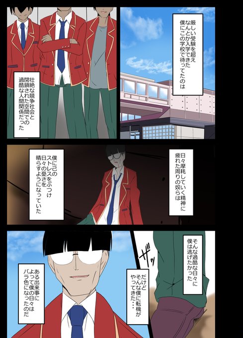 常識改変された学園の漫画の導入シーンを描いた 