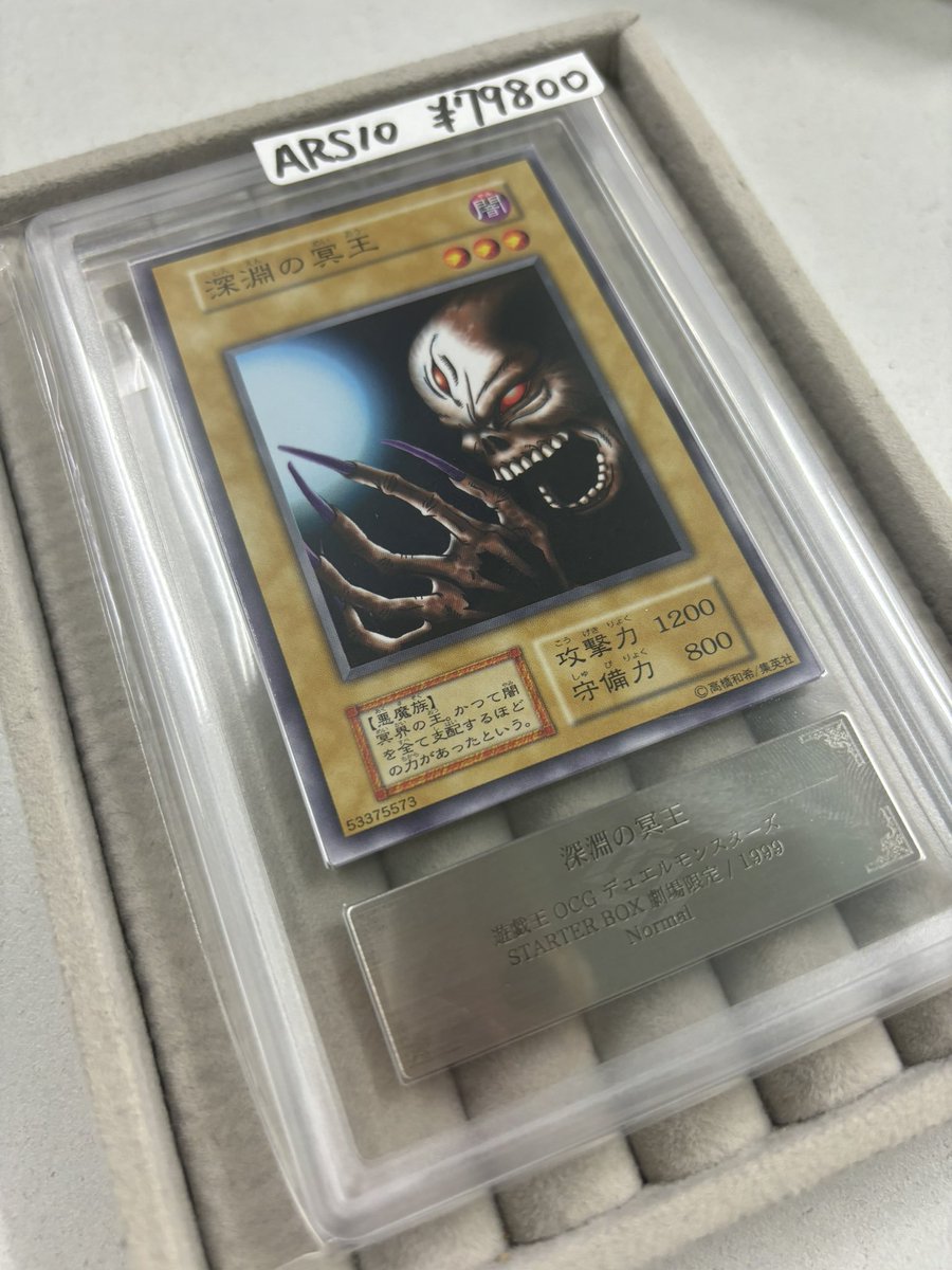✨遊戯王商品紹介✨ 深淵の冥王 ARS10 ¥79800 ＋500円で郵送販売可能