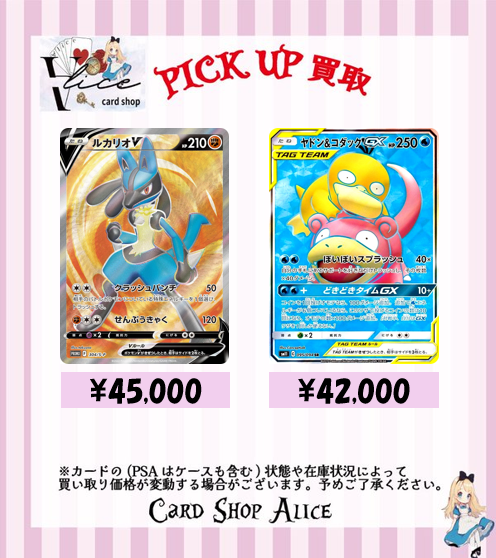 PSA10 ポケカ ピックアップ強化買取】 こちら大募集中です‼ ぜひお