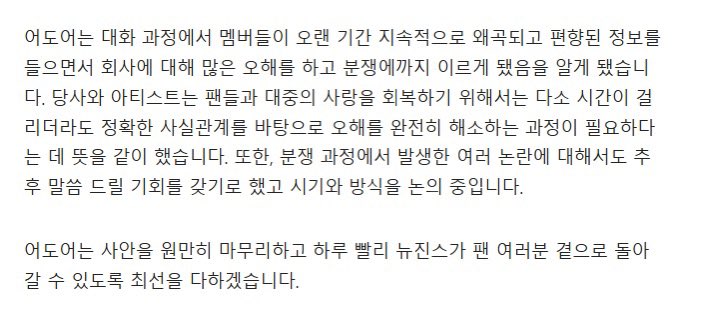 [ แปลไทย ]

หากคุณอ่านแถลงการณ์อย่างเป็นทางการของ ADOR อย่างละเอียด คุณจะเห็นได้ชัดว่าพวกเขาไม่ได้แค่ทำให้ทุกคนและสาธารณชนเข้าใจผิด แต่พวกเขากำลังโกหกอย่างโจ่งแจ้ง

นี่คือวิธีที่แถลงการณ์นั้นพังทลายลงเมื่อคุณตรวจสอบอย่างวิพากษ์วิจารณ์และเปรียบเทียบกับสิ่งที่เกิดขึ้นจริง:

1.