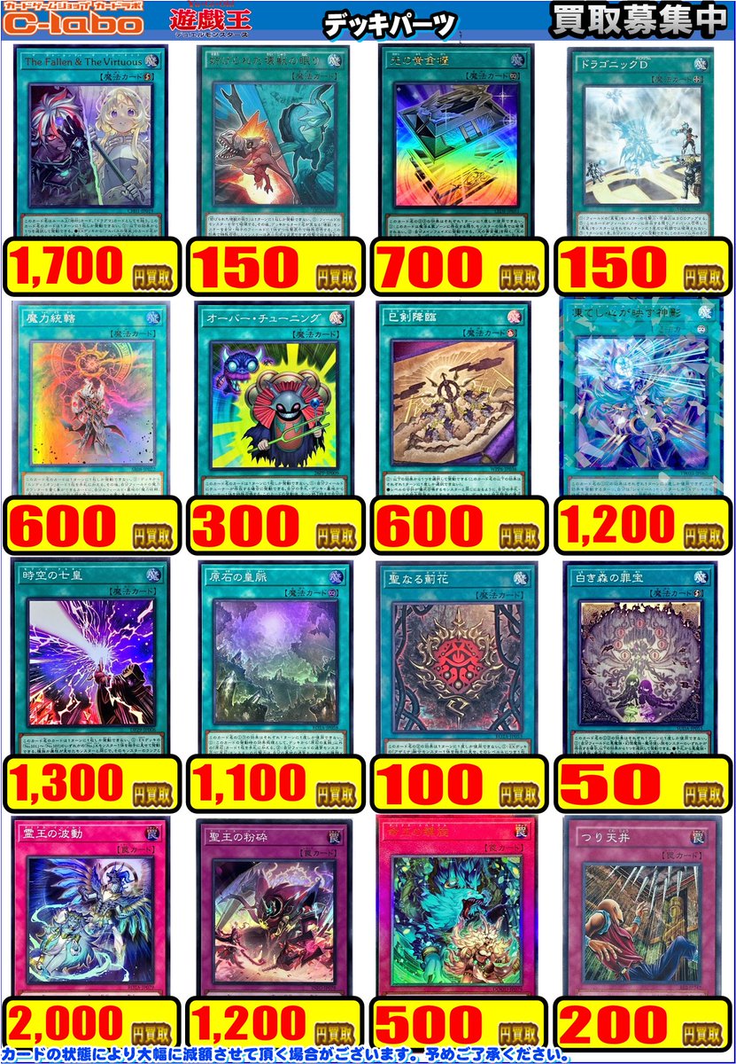 遊戯王 買取情報】 こちらデッキパーツの買取表になります✨ 天羽々斬