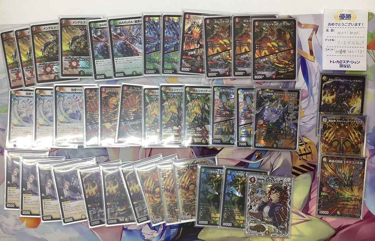 [大会優勝]リースボルシャック+おまけ多数 🏆【 デュエマ祭2026大会結果 】🏆 🥇優勝者 『morimori』さん