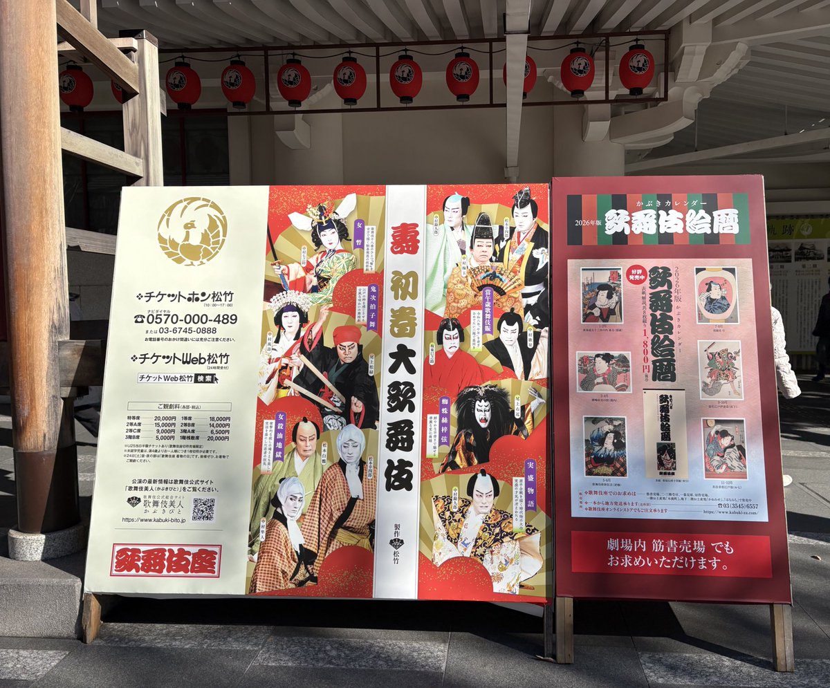 omikae's tweet photo. 新春は会いにきてくれた妻と歌舞伎から。
ここから本格的に冬休みです。 https://t.co/ZzA7bsTJmZ