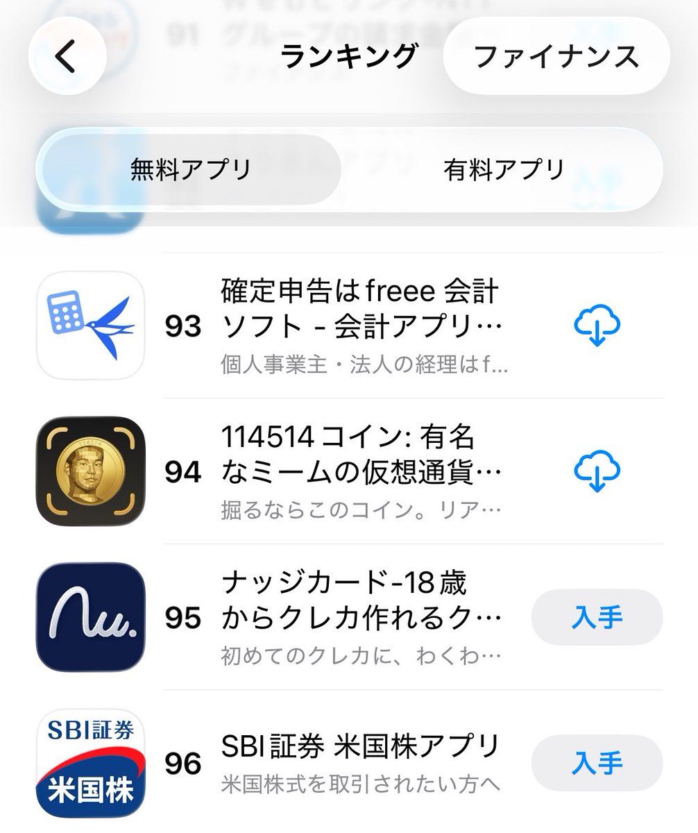 アプリ版『114514コイン』がSBI証券を抜きました