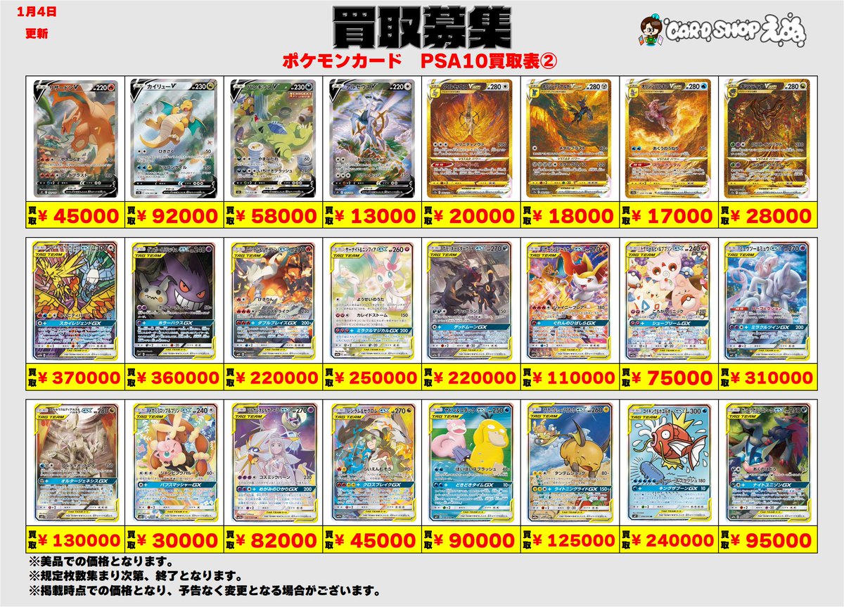 🌟ポケモンカードPSA10ピックアップ買取🌟 今回も一部買取価格upしま