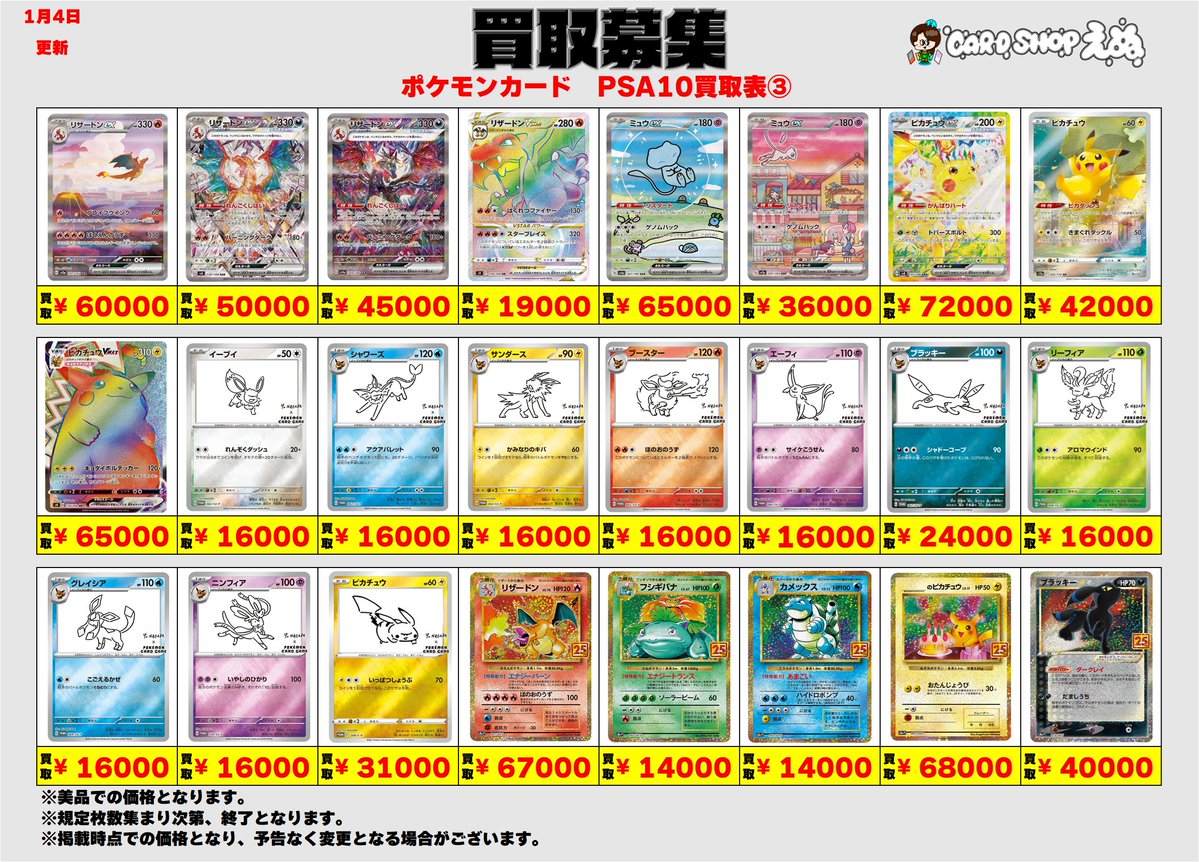 🌟ポケモンカードPSA10ピックアップ買取🌟 今回も一部買取価格upしま